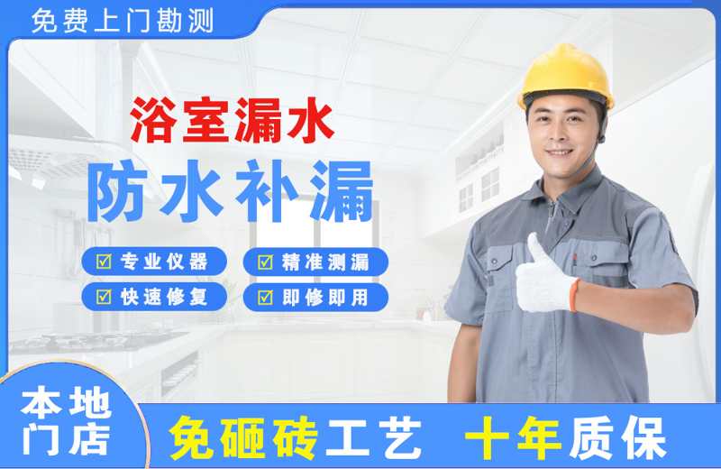 宕昌浴室漏水维修